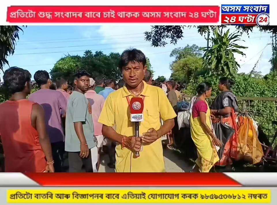 #assam sangbad 24 ghanta