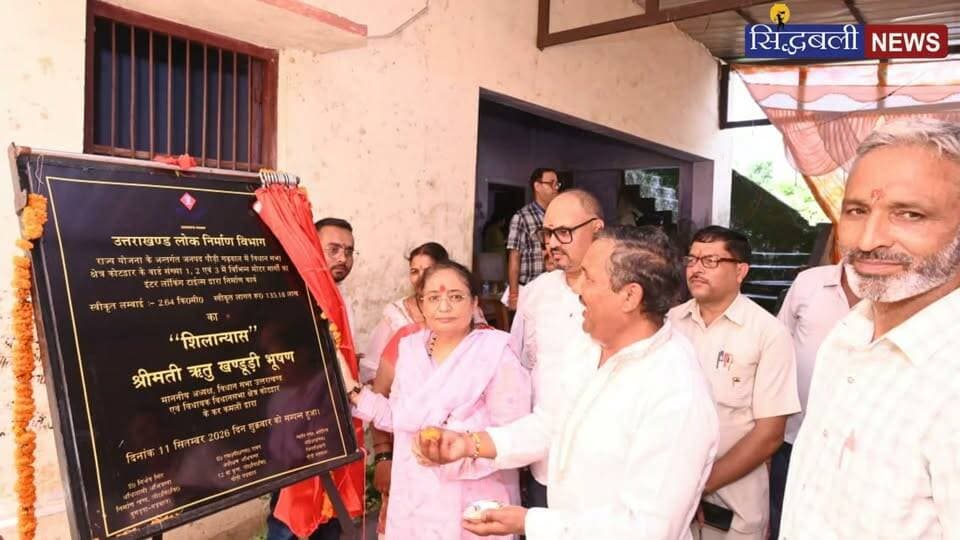 कोटद्वार विधायक ऋतु खंडूड़ी भूषण ने किया सनेह क्षेत्र की इंटर लॉकिंग टाइल्स सड़कों का शिलान्यास।
#news #uttrakhand #kotdwar #tranding
