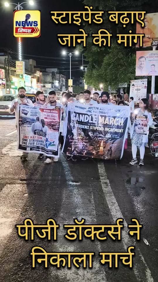 Haldwani:- स्टाइपेंड बढ़ाए जाने की मांग को लेकर पीजी डॉक्टर्स ने निकाला मार्च....