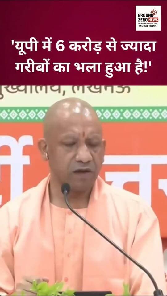 सीएम योगी ने गरीबो के विकास पर क्या कहा?
.
.
.
.
.
.
.
.
#cmyogi #BJP
#groundzeronews
#yogi #elections