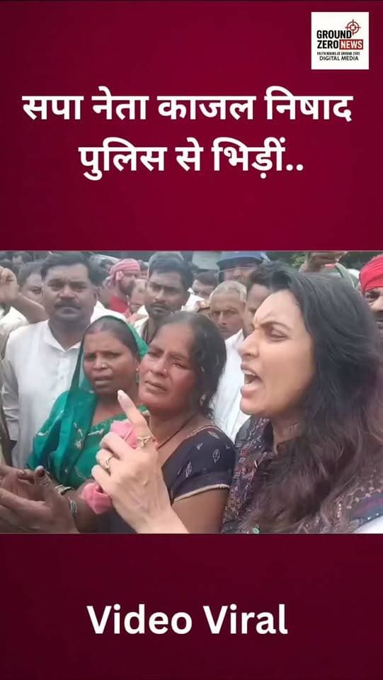 गोंडा में विनोद साहनी हत्याकांड को लेकर सियासत तेज होती नजर आ रही है। सपा नेता काजल निषाद विनोद साहनी के घर पहुंचीं और परिजनों से मुलाकात की। इस दौरान उन्होंने पुलिस से सीधे सवाल किए और मामले में निष्पक्ष कार्रवाई की मांग उठाई। अब सवाल है—विनोद साहनी हत्याकांड में पुलिस की अगली कार्रवाई क्या होगी?
.
.
.
.
.
.
.
.
.
.
#Gonda #VinodSahani
#KajalNishad #UttarPradesh
#GroundZeroNews