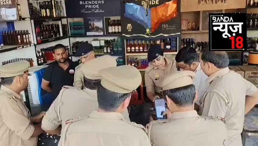 बांदा में अवैध शराब के खिलाफ पुलिस-आबकारी विभाग का बड़ा अभियान
जनपद के सभी थाना क्षेत्रों में एक साथ चला सघन चेकिंग अभियान,
लाइसेंसी देशी-अंग्रेजी शराब की दुकानों और मॉडल शॉप की हुई गहन जांच,
स्टॉक, बिक्री रजिस्टर और लाइसेंस समेत अभिलेखों को खंगाला गया,
संदिग्ध व्यक्तियों, वाहनों और अवैध शराब के संभावित ठिकानों पर भी चेकिंग
अवैध शराब निर्माण, बिक्री और तस्करी पर रोक लगाने के निर्देश,
नियमों का उल्लंघन करने वालों पर होगी कठोर वैधानिक कार्रवाई,
#cocitybanda
#banda
#viral
#रील
#BharatMandapam
#भारतीय
#bandanews18
#डीआईजीचित्रकूट
#bandapolice
#बांदा