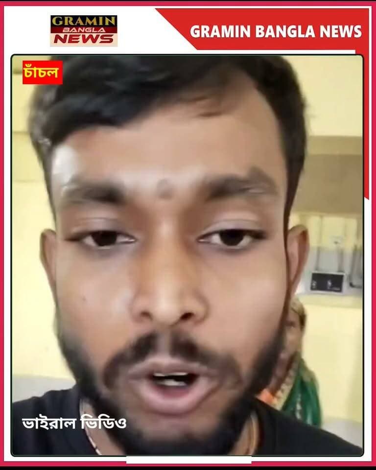 চাঁচল হাসপাতালে চিকিৎসকের ‘তাসের গেম’! ভাইরাল ভিডিও ঘিরে বিতর্ক, তদন্তের দাবি বিরোধীদের
#চাঁচল #চাঁচল_সুপার_স্পেশালিটি_হাসপাতাল #মালদহ #মালদা #চিকিৎসক #ভাইরাল_ভিডিও #হাসপাতাল #স্বাস্থ্য_পরিষেবা #চিকিৎসায়_গাফিলতি #তদন্তের_দাবি #কংগ্রেস #বিজেপি #তৃণমূল #WestBengal #Malda #Chanchal #ViralVideo #HospitalNews #HealthNews #BreakingNews #GraminBanglaNews