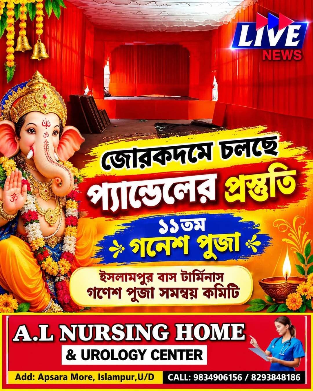 ১১তম গনেশ পূজা পালনে ইসলামপুর বাস টার্মিনাস গণেশ পূজা সমন্বয় কমিটি