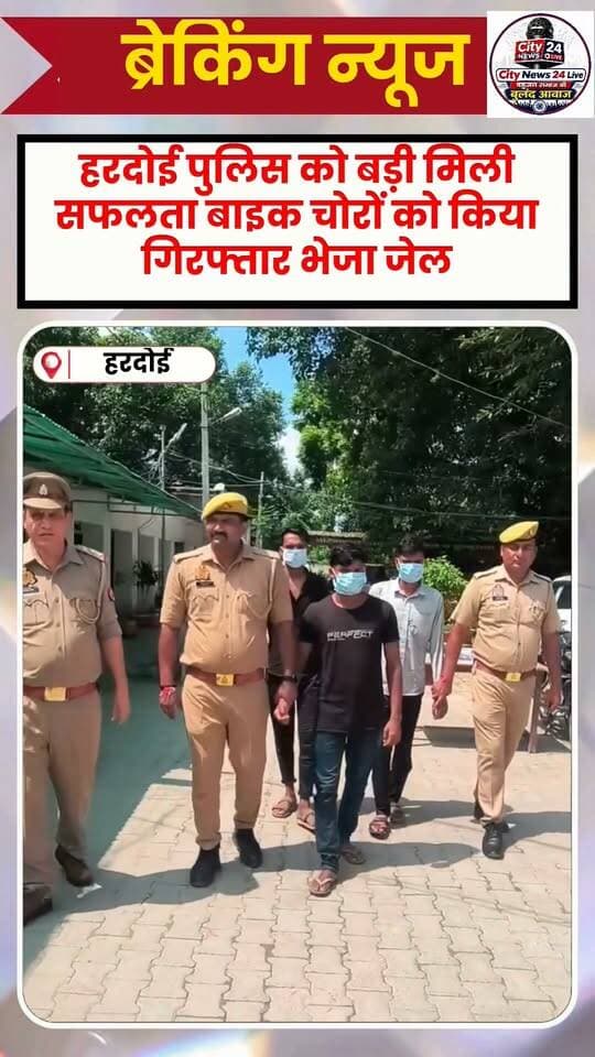 🚨 BREAKING NEWS | हरदोई
🏍️ मोबाइल लूटने वाला गैंग पुलिस के हत्थे चढ़ा!
📱 सड़क पर फोन पर बात करते लोगों को बनाते थे निशाना, बाइक से झपट्टा मारकर हो जाते थे फरार
🔥 3 आरोपी गिरफ्तार, 5 चोरी के मोबाइल और बाइक बरामद
🚔 कोतवाली शहर पुलिस की बड़ी कार्रवाई, पूछताछ में खुल सकते हैं कई और राज!
हरदोई में मोबाइल छीनने वाले गिरोह का पर्दाफाश—पुलिस ने रीशू, ललित और राम किशोर को दबोचा।
#हरदोई #BreakingNews #HardoiNews #CrimeNews #HardoiPolice #MobileSnatching #UPNews #ViralNews