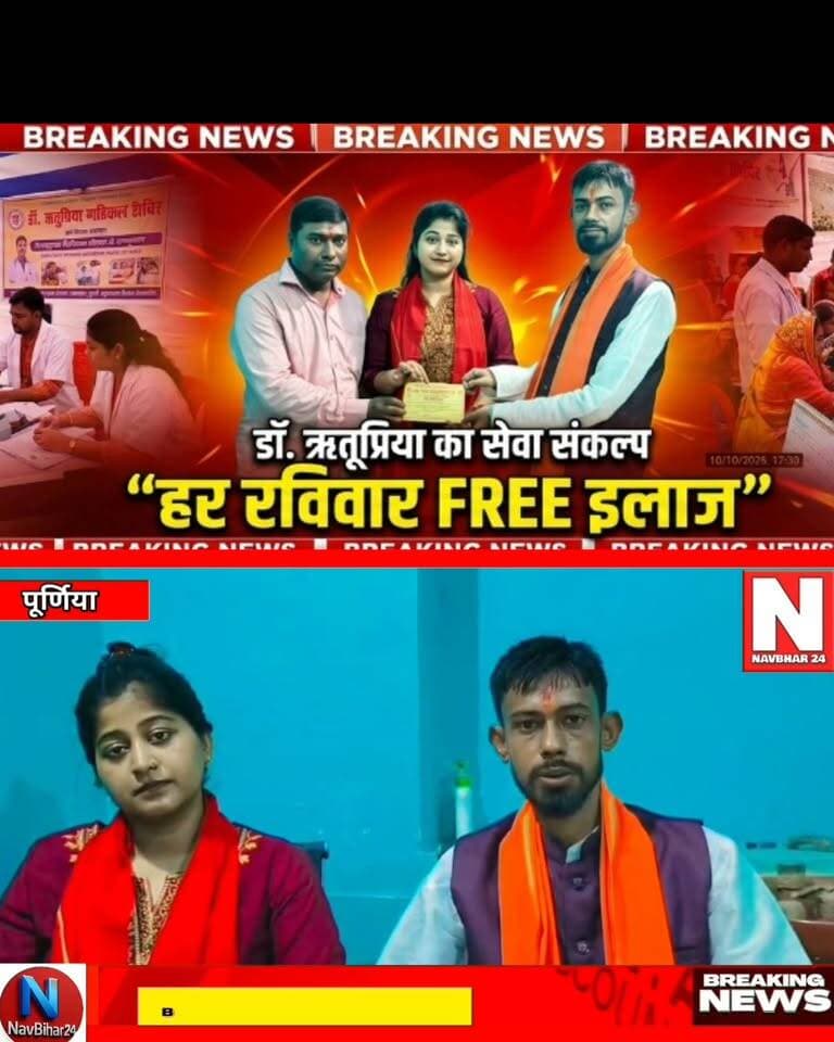 हर रविवार गरीबों का मुफ्त इलाज करेंगी डॉ. ऋतूप्रिया