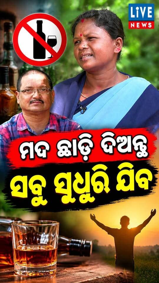 କ’ଣ ଇଏ, କାହିଁକି କହିଲେ ଏମିତି #politics #poadcast #tribal #livenews #breakingnews