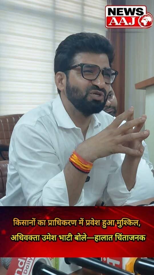 किसानों का प्राधिकरण में प्रवेश हुआ मुश्किल, अधिवक्ता उमेश भाटी बोले—हालात चिंताजनक #GreaterNoida #Kisan #UmeshBhati #Authority #NewsAaj