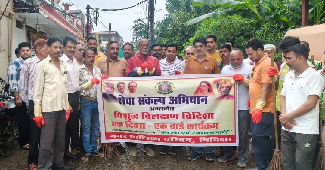 सेवा संकल्प अभियान के तहत व्यापक स्वच्छता अभियान
..
एक वार्ड–एक दिवस के माध्यम से हर गली, कूचे और नुक्कड़ की सफाई, जनप्रतिनिधियों, प्रशासन और नागरिकों ने लिया सहभागिता का संकल्प
..
सेवा संकल्प अभियान के अंतर्गत विदिशा शहर को स्वच्छ, सुंदर, स्वस्थ एवं व्यवस्थित बनाने के उद्देश्य से शनिवार को विदिशा नगरपालिका क्षेत्र के वार्ड क्रमांक 03 एवं 05 में “एक वार्ड–एक दिवस” कार्यक्रम का व्यापक आयोजन किया गया।“विशुद्ध विलक्षण विदिशा” की थीम पर आयोजित इस अभियान में नगर पालिका कर्मियों, जिला प्रशासन, जनप्रतिनिधियों तथा स्थानीय नागरिकों ने उत्साहपूर्वक सहभागिता की।
अभियान के दौरान वार्डों की एक-एक गली, कूचे और नुक्कड़ का भ्रमण कर व्यापक साफ-सफाई कराई गई। नगर पालिका के सफाई अमले द्वारा विभिन्न स्थानों से कचरा एवं अपशिष्ट हटाकर सार्वजनिक स्थलों को स्वच्छ एवं व्यवस्थित किया गया। अभियान का उद्देश्य केवल तत्काल साफ-सफाई तक सीमित नहीं रहा, बल्कि नागरिकों में स्वच्छता के प्रति जागरूकता और अपने वार्ड के प्रति जिम्मेदारी की भावना विकसित करना भी रहा। कार्यक्रम में विदिशा विधायक श्री मुकेश टंडन, नगर पालिका अध्यक्ष, अनुविभागीय अधिकारी श्री मनीष कुमार जैन सहित नगर पालिका के अधिकारी-कर्मचारी, जनप्रतिनिधि एवं बड़ी संख्या में स्थानीय नागरिक शामिल हुए। जनप्रतिनिधियों एवं प्रशासनिक अधिकारियों ने अभियान में नागरिकों की भागीदारी को महत्वपूर्ण बताते हुए कहा कि स्वच्छ एवं सुंदर शहर के निर्माण में प्रशासन के साथ-साथ प्रत्येक नागरिक की सक्रिय भूमिका आवश्यक है।
स्वच्छता को जनआंदोलन बनाने का प्रयास -
“एक वार्ड–एक दिवस” कार्यक्रम के माध्यम से वार्ड स्तर पर स्वच्छता व्यवस्था को अधिक प्रभावी बनाने के साथ-साथ नागरिकों को सीधे अभियान से जोड़ने का प्रयास किया जा रहा है। वार्ड की प्रत्येक गली और सार्वजनिक स्थल तक पहुंचकर सफाई करना इस अभियान की विशेषता रही। इससे स्थानीय स्तर पर स्वच्छता संबंधी आवश्यकताओं को समझने और उनके निराकरण की दिशा में भी प्रभावी पहल सुनिश्चित होती है।
कार्यक्रम में उपस्थित जनप्रतिनिधियों एवं अधिकारियों ने नागरिकों से अपील की कि वे अपने घरों के साथ-साथ आसपास के सार्वजनिक स्थानों को भी स्वच्छ रखने में सहयोग करें। कचरा निर्धारित स्थान पर डालें, सार्वजनिक स्थलों पर गंदगी न फैलाएं तथा स्वच्छता व्यवस्था बनाए रखने में नगर पालिका के सफाई अमले का सहयोग करें।
विशुद्ध विलक्षण विदिशा की थीम को साकार करने की पहल -
“विशुद्ध विलक्षण विदिशा” की थीम के माध्यम से शहर की स्वच्छता को उसकी सुंदरता, व्यवस्थित विकास और विशिष्ट पहचान से जोड़ा जा रहा है। विदिशा की ऐतिहासिक एवं सांस्कृतिक पहचान को ध्यान में रखते हुए स्वच्छ एवं सुंदर शहर का निर्माण अभियान का महत्वपूर्ण उद्देश्य है। इसके लिए प्रशासन, नगर पालिका, जनप्रतिनिधियों और नागरिकों के बीच समन्वय तथा जनभागीदारी को प्राथमिकता दी जा रही है।
जनभागीदारी से मजबूत होगा स्वच्छता अभियान -
“एक वार्ड–एक दिवस” कार्यक्रम इस बात का उदाहरण है कि स्थानीय स्तर पर प्रशासनिक प्रयासों के साथ नागरिकों की भागीदारी जुड़ने से स्वच्छता अभियान को व्यापक स्वरूप दिया जा सकता है। ऐसे अभियानों से वार्ड की वास्तविक स्वच्छता स्थिति का अवलोकन, आवश्यक स्थानों पर सफाई तथा नागरिकों में स्वच्छता के प्रति व्यवहारगत परिवर्तन को बढ़ावा मिलता है। अभियान के दौरान नागरिकों ने भी स्वच्छता व्यवस्था बनाए रखने में सक्रिय सहयोग का संकल्प व्यक्त किया। इस अवसर पर यह संदेश दिया गया कि स्वच्छता किसी एक विभाग या संस्था की जिम्मेदारी नहीं है, बल्कि यह पूरे समाज की सामूहिक जिम्मेदारी है।
नागरिकों से आह्वान -
जिला प्रशासन एवं नगर पालिका ने नागरिकों से आह्वान किया कि “सेवा संकल्प” को केवल एक दिवसीय अभियान तक सीमित न रखते हुए इसे दैनिक जीवन की आदत बनाया जाए। प्रत्येक नागरिक अपने घर, गली, मोहल्ले और वार्ड को अपना समझकर स्वच्छता बनाए रखने में योगदान दे। कचरा पृथक्करण, सार्वजनिक स्थलों की स्वच्छता, पॉलिथीन के उपयोग में कमी तथा जल एवं पर्यावरण संरक्षण जैसे प्रयासों को भी दैनिक व्यवहार का हिस्सा बनाया जाए। सामूहिक प्रयासों से ही स्वच्छ, सुंदर और व्यवस्थित विदिशा के संकल्प को साकार किया जा सकता है। “एक वार्ड–एक दिवस” जैसी पहल नागरिकों को जोड़ते हुए स्वच्छता को जनभागीदारी के माध्यम से जनआंदोलन का स्वरूप देने की दिशा में महत्वपूर्ण कदम साबित हो रहा है। #Vidisha