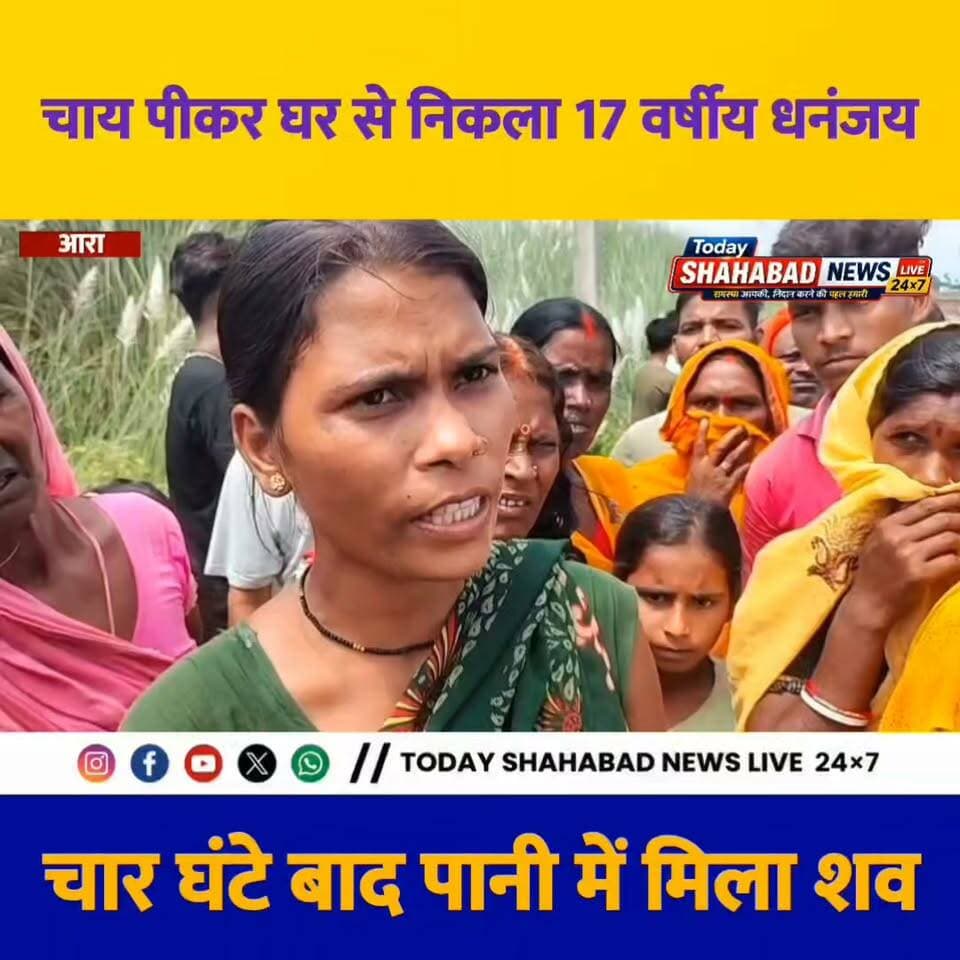 चाय पीकर घर से निकला 17 वर्षीय धनंजय, चार घंटे बाद पानी में मिला शव; परिजनों ने जताई हत्या की आशंका, फोरलेन जाम