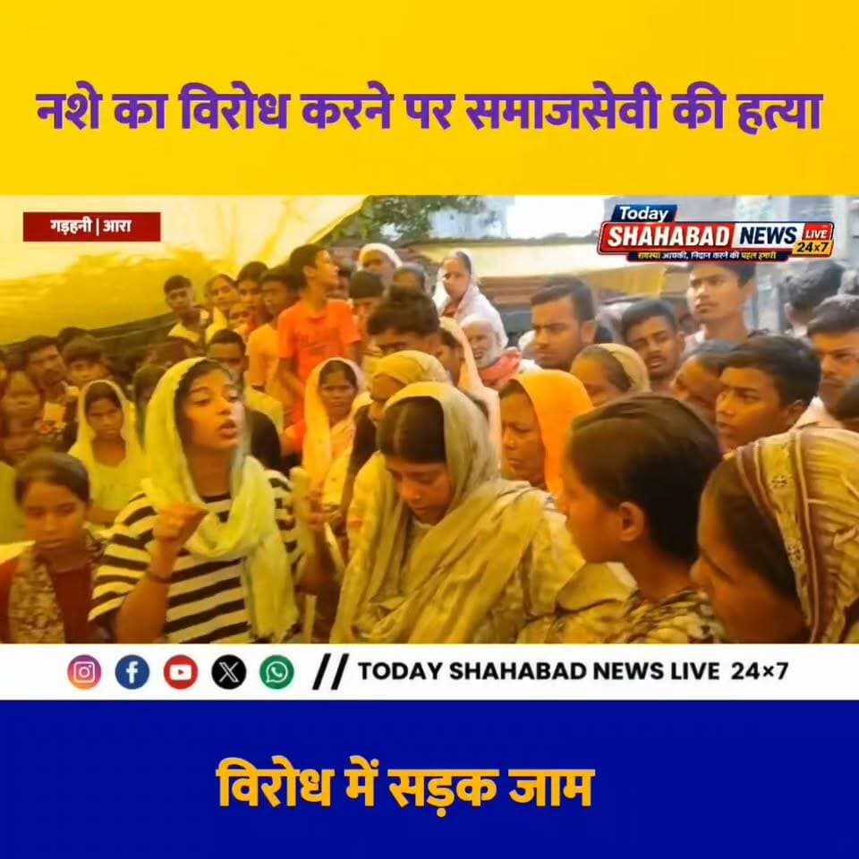 नशे का विरोध करने पर समाजसेवी की हत्या, विरोध में सड़क जाम
