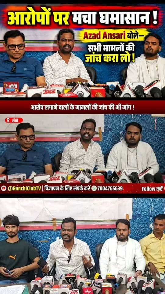 आरोपों पर Azad Ansari का पलटवार ! जांच की मांग | Ranchi News
#RanchiNews #JharkhandNews #AzadAnsari #MohammadAzadAnsari #SujayDayal
