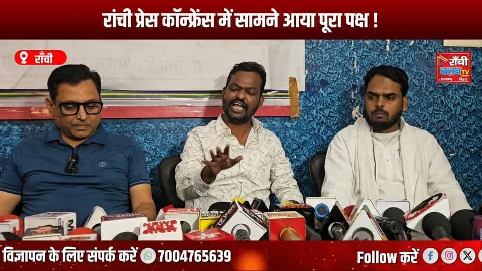 आरोप बेबुनियाद ! Mohammad Azad Ansari ने कहा- जांच करा लीजिए ! Ranchi News ! Jharkhand
#RanchiNews #JharkhandNews #MohammadAzadAnsari #AzadAnsari #SujayDayal #RanchiPressConference #RanchiClubTV #JharkhandNewsToday #RanchiNewsToday #Ranchi #Jharkhand #BreakingNews #HindiNews