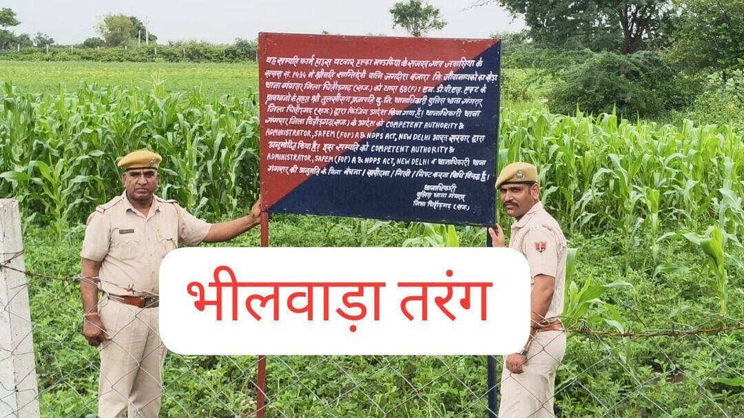 *राजस्थान पुलिस का नशा तस्करों पर बड़ा प्रहार: राजस्थान में 73.64 करोड़ रुपये की अवैध संपत्तियां कुर्क व सीज*
° राजस्थान में 68-एफ के तहत बड़ा एक्शन; 38 मामलों में वित्तीय जब्ती के आदेश जारी
° तस्करों की आर्थिक रीढ़ तोड़ने को प्रतिबद्ध पुलिस प्रशासन, डीजीपी बोले– नशीली दवाओं की कमाई से खड़ी हर संपत्ति होगी जब्त
जयपुर से कमलेश आमेटा
जयपुर 12 सितम्बर। महानिदेशक पुलिस राजस्थान राजीव कुमार शर्मा के कड़े निर्देशों पर प्रदेश भर में मादक पदार्थों की तस्करी करने वाले कुख्यात अपराधियों और नशा माफियाओं के खिलाफ़ बड़ी और ऐतिहासिक कार्रवाई को अंजाम दिया गया है। राजस्थान में एनडीपीएस एक्ट की धारा 68-एफ (सफेमा) के तहत चलाए जा रहे विशेष अभियान के तहत राज्य पुलिस ने नशा तस्करों द्वारा अवैध कमाई से खड़ी की गई कुल 73 करोड़ 64 लाख 64 हजार 948 रुपये की चल और अचल संपत्तियों को कुर्क, फ्रीज व सीज करने में सफलता हासिल की है।
महानिदेशक पुलिस राजीव कुमार शर्मा ने स्पष्ट किया है कि राज्य में नशे के काले कारोबार को जड़ से उखाड़ने के लिए तस्करों के वित्तीय नेटवर्क और उनकी आर्थिक रीढ़ को पूरी तरह से ध्वस्त करना पुलिस की सर्वोच्च प्राथमिकता है।
*38 इस्तगासों पर कुर्की के आदेश स्वीकृत*
एएनटीएफ के आईजी विकास कुमार ने बताया कि प्रदेश भर के विभिन्न जिलों में आदतन और कुख्यात तस्करों के खिलाफ कुल 63 इस्तगासे तैयार कर सक्षम प्राधिकारी को भेजे गए थे। पुलिस मुख्यालय के स्तर से की गई निरंतर मॉनिटरिंग के परिणामस्वरूप इनमें से 38 इस्तगासों पर सक्षम स्तर से कुर्की और जब्ती के अंतिम आदेश स्वीकृत किए जा चुके हैं, जबकि 25 मामलों में प्राधिकार स्तर पर विधिक प्रक्रिया अंतिम चरण में है।
*तस्करों के मकान से लेकर गाड़ियों और जमीन तक पर कार्रवाई*
आईजी विकास कुमार ने बताया कि धारा 68-एफ के तहत पुलिस ने मादक पदार्थों के कारोबार से अर्जित अथवा उससे जुड़ी संदिग्ध संपत्तियों को चिन्हित कर मकान, निर्माणाधीन दुकान, कृषि भूमि, आवासीय भूखंड, कार, पिकअप, ट्रैक्टर और मोटरसाइकिल सहित विभिन्न परिसंपत्तियों पर कार्रवाई की है।
*करोड़ों की संपत्ति पर चला 68-एफ का शिकंजा*
इस राज्य स्तरीय कार्रवाई के तहत चित्तौड़गढ़, झालावाड़, बारां, प्रतापगढ़, जोधपुर ग्रामीण, नागौर और बीकानेर सहित कई जिलों में तस्करों द्वारा अपराध की कमाई से बनाए गए आलीशान बंगलों, निर्माणाधीन परिसरों, कृषि भूमियों और लग्जरी गाड़ियों पर कड़ा शिकंजा कसा गया है।
*चित्तौड़गढ़ जिला: 20.35 करोड़ रुपये की जब्ती*
चित्तौड़गढ़ जिले में पुलिस ने 68-एफ के तहत सबसे बड़ी कार्रवाई करते हुए स्वीकृत इस्तगासों के तहत 20,35,40,783 रुपये की संपत्तियां सीज की हैं। इसमें गंगरार निवासी तस्कर राहुल बंजारा की 18,79,83,324 रुपये की संपत्ति, कमलेश गुर्जर की 46,44,876 रुपये, बाल किशन धाकड़ की 46,23,558 रुपये, रामेश्वर लाल अहीर की 29,58,481 रुपये, मोहम्मद उस्मान की 28,00,000 रुपये, रतनलाल जाट की 22,79,767 रुपये और सुरेश चंद्र जाट की 12,30,778 रुपये की चल-अचल संपत्तियों की कुर्की सक्षम स्तर से स्वीकृत की जा चुकी है।
*बारां जिला: 18.48 करोड़ रुपये की संपत्तियां सीज*
बारां जिले में नशा तस्करों द्वारा बनाई गई काली कमाई पर पुलिस का कड़ा शिकंजा कसा है। यहां राजाराम मीणा व रामगोपाल की 5,83,00,000 रुपये, दिनेश मीणा व सुरेंद्र की 5,83,00,000 रुपये, किशोर कुमार की 5,82,00,000 रुपये, बीरमचंद की 60,26,526 रुपये तथा विशाल सांसी व बल्लू सांसी की 40,30,000 रुपये की फ्रीज की गई संपत्तियों (इस्तगासे में अनुमानित मूल्य 1.10 करोड़ रुपये) के इस्तगासे सक्षम प्राधिकारी से स्वीकृत हो चुके हैं।
*झालावाड़ जिला: 12.65 करोड़ की अवैध संपत्ति पर प्रहार*
झालावाड़ जिले में 68-एफ के तहत 9 अपराधियों की अवैध संपत्तियों की जब्ती स्वीकृत की गई है। इसमें मुख्य रूप से बबलू तंवर की 5,59,07,389 रुपये, नरेंद्र सिंह की 1,81,80,882 रुपये, मोहन लाल तंवर की 1,13,97,482 रुपये, सुगनचंद तंवर की 1,02,59,184 रुपये, गनी मोहम्मद की 86,16,440 रुपये, पांचूलाल मीणा की 70,94,487 रुपये, दिनेश सिंह की 66,41,424 रुपये, प्रभूलाल तंवर की 45,45,063 रुपये और रामलाल तंवर की 14,64,740 रुपये की संपत्तियों पर जब्ती के आदेश जारी हो चुके हैं।
*प्रतापगढ़ जिला: स्वीकृत मामलों में 8.24 करोड़ रुपये के आलीशान बंगले व वाहन जब्त*
प्रतापगढ़ जिले में सक्षम प्राधिकारी द्वारा स्वीकृत इस्तगासों के तहत पुलिस ने बड़ी कार्रवाई की है। इनमें शाहजेब उर्फ बल्ला का नवनिर्मित मकान, पोल्ट्री फॉर्म व गाड़ियां (2,10,00,000) रुपये, भुरालाल लबाना (1,65,00,000 रुपये), शेफुल्ला शेख (1,55,00,000 रुपये), असद इकबाल (75,00,000 रुपये), नारायण मीणा (70,00,000 रुपये), अकबर खान (50,00,000 रुपये), शाहरुख खान (43,31,365 रुपये), दिलावर खान (31,18,707 रुपये) और नऊम खान (20,00,000 रुपये) की संपत्तियों की कुर्की पर मुहर लग चुकी है।
*नागौर, जोधपुर ग्रामीण व हनुमानगढ़: 3.05 करोड़ की संपत्तियां कुर्क*
नागौर जिले में आरोपी भोपालराम विश्नोई के दो मकानों, दुकान व वाहनों सहित कुल 1,14,09,908 रुपये की संपत्ति की कुर्की स्वीकृत हुई है। जोधपुर ग्रामीण में अनिल विश्नोई की 26 बीघा जमीन व 2 वाहनों कुल मूल्य 1,10,00,000 रुपये की जब्ती स्वीकृत की गई है। हनुमानगढ़ जिले में आरोपी स्वराज उर्फ शिवराज की 81,61,400 रुपये की संपत्ति सीज की गई है।
*जालौर, उदयपुर, भीलवाड़ा व जोधपुर पूर्व: स्वीकृत जब्ती का विवरण*
जालौर जिले में धोलाराम उर्फ धरिंद्र कुमार की 37,73,124 रुपये और राकेश कुमार विश्नोई की 13,09,800 रुपये की संपत्ति जब्ती स्वीकृत हुई है। उदयपुर जिले में विपिन गिरी गोस्वामी की 26,00,000 रुपये की संपत्ति, भीलवाड़ा के लाभचंद उर्फ लाभू धाकड़ की 50,00,000 रुपये मूल्य की भूमि व ट्रैक्टर तथा जोधपुर पूर्व के रमेश विश्नोई की 15,00,000 रुपये की स्कॉर्पियो गाड़ी की कुर्की के आदेश सक्षम स्तर से स्वीकृत हो चुके हैं।
*अपराधियों को डीजीपी की सख्त चेतावनी*
डीजीपी श्री राजीव कुमार शर्मा ने पुलिस अधिकारियों को सख्त हिदायत दी है कि नशीले पदार्थों के कारोबार में लिप्त किसी भी अपराधी को बख्शा न जाए। उन्होंने कहा कि एनडीपीएस एक्ट की धारा 68-एफ के तहत यह सख्त कार्रवाई आगे भी निरंतर जारी रहेगी। उन्होंने राज्य के नागरिकों से भी अपील की है कि वे अपने आस-पास नशे के अवैध कारोबार की सूचना बेझिझक पुलिस को दें, ताकि नशा मुक्त राजस्थान के संकल्प को पूर्ण रूप से साकार किया जा सके।
*एएनटीएफ खंगाल रही है नशा तस्करों की कुंडली*
आईजी विकास कुमार ने बताया कि राजस्थान में नशा तस्करों पर प्रभावी कार्रवाई करने की दृष्टि से एएनटीएफ द्वारा विशेष अभियान चलाते हुए नशा तस्करों की कुंडली को खंगाला जा रहा है और सूची तैयार कर संबंधित जिला पुलिस अधीक्षकों को कार्रवाई के निर्देश दिए जा रहे हैं । उन्होंने यह भी बताया कि व्यापारिक प्रकृति के प्रकरणों में भी प्रभावी कार्रवाई की जा रही है, दूसरी तरफ प्रत्येक जिले में नशे के विरुद्ध प्रभावी कार्रवाई के लिए एसपी कार्यालय में विशेष शाखा का भी गठन किया जा रहा है।
-----------