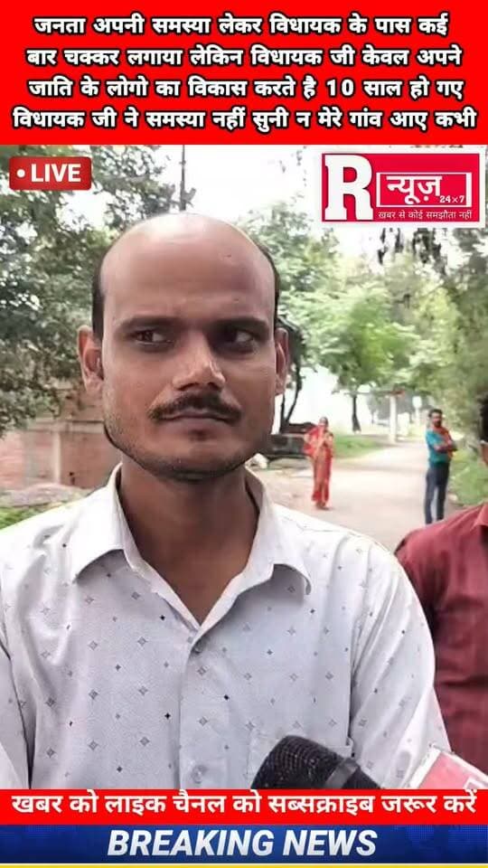 बिठूर विधानसभा के विधायक जी को 10 बार अपने गांव की शिकायत किया लेकिन कभी सुनते है केवल वोट लेने आते है
#satyam_goswami_5135 #realestate #real #kanpur #reelsinstagram