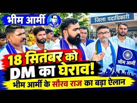 गया में होगा बड़ा आंदोलन! 18 सितंबर को DM घेराव की तैयारी #bhimarmy #news #bihar