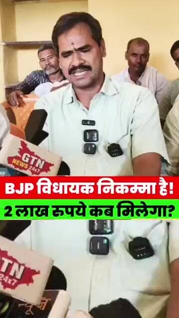 BJP विधायक नि/कम्मा है? RJD नेता का बड़ा ह/मला कहा 2 लाख रुपये कब मिलेंगे बताइए #news #bihar