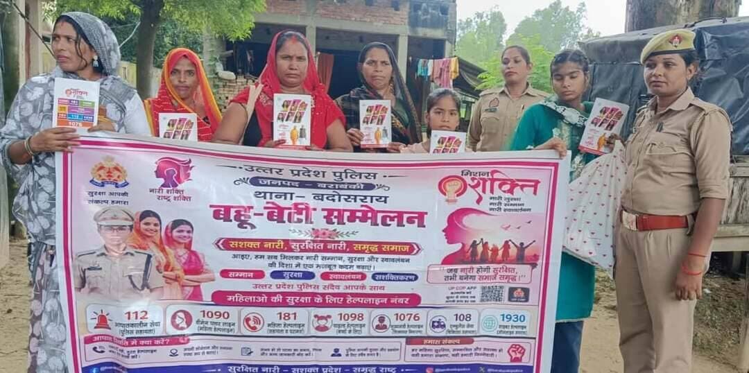 बाराबंकी में मिशन शक्ति - नारी सुरक्षा पर जोर
SP अर्पित विजयवर्गीय के निर्देशन में जिले के सभी थानों में चला जागरूकता अभियान
महिलाओं को बताया - मुसीबत में डायल करें
1090 - वीमेन पावर लाइन | 112 - पुलिस | 1098 - चाइल्ड हेल्पलाइन | 181 - वन स्टॉप सेंटर | 1930 - साइबर हेल्पलाइन
#MissionShakti #BarabankiPolice #WomenSafety #Barabanki #UPPolice