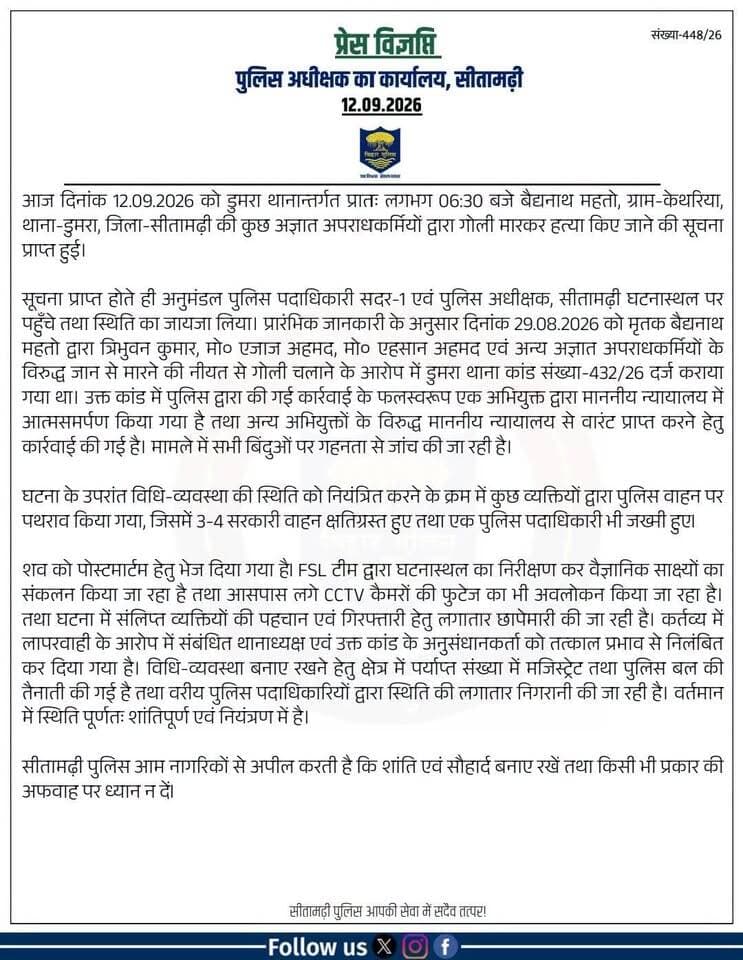 बैद्यनाथ महतो की ह*त्या के बाद पुलिस एक्शन मोड में