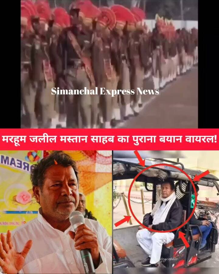 अलविदा, माननीय अब्दुल जलील मस्तान साहब! 🥀
माननीय अब्दुल जलील मस्तान साहब पहली बार 1985 में विधायक बने और कुल 6 बार विधानसभा के सदस्य चुने गए। अपने लंबे राजनीतिक सफर में उन्होंने उस दौर को भी देखा, जब चारों तरफ दबंगई, लूट-खसोट और जमीनों पर बलवानों के कब्जे की शिकायतें आम थीं।
ऐसे कठिन दौर में उन्होंने अपने क्षेत्र को संभाला, लोगों के बीच मजबूती से खड़े रहे और क्षेत्र को विकास एवं बेहतर दिशा की ओर ले जाने के लिए लगातार काम किया।
सबसे बड़ी बात यह रही कि उन्होंने राजनीति को अपनी दौलत बनाने का जरिया नहीं बनाया। उनकी असली दौलत थी—अवाम की खिदमत, लोगों का प्यार और उनका भरोसा।
यही वजह थी कि अवाम भी उन्हें दिलो-जान से चाहती थी।
आज आपके जाने से हमारा पूरा क्षेत्र गमगीन है। आपकी कमी हमेशा महसूस होगी। आपके किए हुए काम, आपकी बातें और समाजहित में आपकी हर पहल आने वाली पीढ़ियों को भी याद रहेगी।
सूरजपुरी समाज ने अपना एक मजबूत नेता खो दिया।
अल्लाह तआला मरहूम को मगफिरत फरमाए, उनकी कब्र को नूर से भर दे और परिवार व चाहने वालों को सब्र-ए-जमील अता फरमाए।
आमीन। 🤲
अलविदा, माननीय जलील मस्तान साहब।
आप हमेशा हमारी यादों में ज़िंदा रहेंगे। 🥀
#AbdulJalilMastan #JalilMastan #जलीलमस्तान #SurjapuriLeader #सूरजपुरी_नेता #श्रद्धांजलि #खिराज_ए_अकीदत #अलविदा_जलील_मस्तान