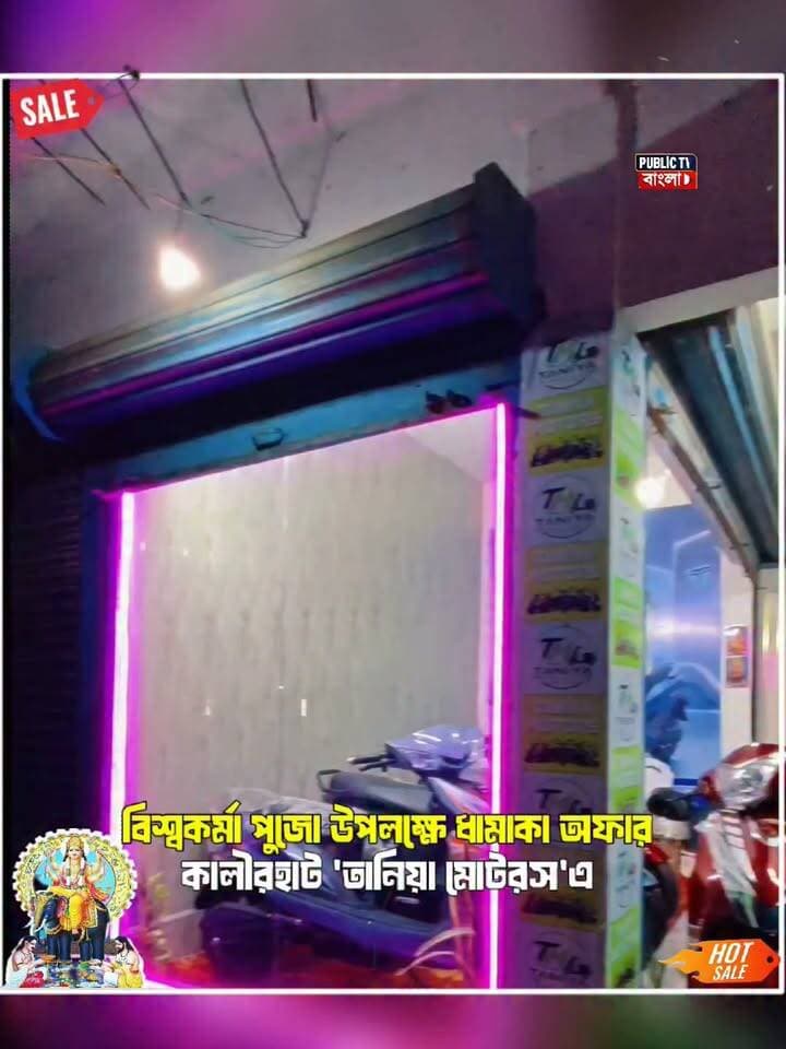বিশ্বকর্মা পূজা উপলক্ষে গাড়ি কিনলেই এমন কিছু উপহার রয়েছে যা আপনার চোখ ধাঁধিয়ে যাবে