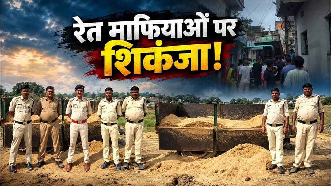 रेत माफियाओं पर खनिज विभाग का शिकंजा, 9 वाहन जब्त #KorbaNews