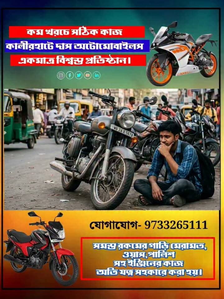আপনার গাড়ি সঠিকভাবে মেরামতের একটাই ঠিকানা