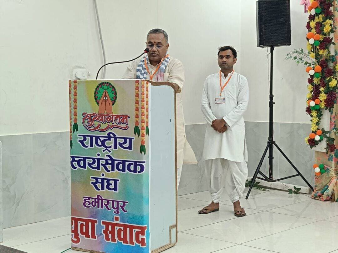 युवाओं के साथ मातृशक्ति भी राष्ट्र निर्माण में नेतृत्व की भूमिका: निभाए -श्रीराम
हमीरपुर । नगर में आज शनिवार को राष्ट्रीय स्वयंसेवक संघ द्वारा युवा संवाद कार्यक्रम आर जे होटल में संपन्न हुआ उक्त कार्यक्रम की जानकारी देते हुए प्रचार प्रमुख उमेश दीक्षित ने बताया कि यह कार्यक्रम संघ शताब्दी वर्ष के अवसर पर आयोजित होने वाले सातों प्रमुख कार्यक्रमों का एक हिस्सा है सातों कार्यक्रमों में से यह छठा कार्यक्रम है कार्यक्रम के मुख्य वक्ता कानपुर प्रांत के प्रांत प्रचारक श्रीराम ने युवाओं का आवाहन करते हुए कहा कि युवा राष्ट्र निर्माण में सक्रिय भूमिका निभाते हुए नेतृत्व की जिम्मेदारी संभाले उन्होंने मात्र शक्ति का आवाहन करते हुए कहा कि समाज और राष्ट्र निर्माण में आपकी महिती भूमिका रही है और अब समय आ गया है कि राष्ट्र निर्माण में अपनी भूमिका निभाते हुए नेतृत्व प्रदान करें उन्होंने युवाओं एवं मातृ शक्ति के सामाजिक एवं राष्ट्रीय दायित्व पर विस्तार से प्रकाश डालते हुए भगत सिंह,खुदीराम बोस, रानी लक्ष्मी बाई, तात्या टोपे, स्वामी विवेकानंद डॉक्टर हेडगेवार एवं भगिनी निवेदिता जैसे महान व्यक्तियों के जीवन का उदाहरण दिया उन्होंने कहा कि इन महान व्यक्तियों ने अपने-अपने समय में राष्ट्रहित के लिए अपना सर्वस्व न्योछावर किया उनके जीवन से प्रेरणा लेकर आज की युवा पीढ़ी एवं मातृ शक्ति को भी समाज और राष्ट्र के प्रति अपने दायित्वों का निर्वहन करना चाहिए महिला वक्ता तरंग खरे ने भी उपस्थित युवाओं को संबोधित किया इस अवसर पर विभाग संघ चालक गोपाल दास पालीवाल, जिला संघ चालक शारदा दीन, जिला प्रचारक धनंजय, विभाग प्रचारक ऋतुराज, नगर संघ चालक आनंद सक्सेना, सह नगर संघ चालक पवन विश्वकर्मा जिला कार्यवाह निर्भय नगर कार्यवाह अंकराज सहित गणमान्य जन एवं कार्यकर्ता उपस्थित रहे कार्यक्रम का मुख्य उद्देश्य युवाओं एवं मातृशक्ति को राष्ट्र एवं समाज के प्रति उनके दायित्वों को जागरूक करना तथा राष्ट्र निर्माण में उनकी सक्रिय सहभागिता के लिए प्रेरित करना रहा कार्यक्रम के समापन अवसर पर अंकराज ने युवा संवाद की इस श्रृंखला को आगे बढ़ते हुए शाखा विस्तार के कार्यक्रमों की जानकारी दी कार्यक्रम के इस अवसर पर लगभग हजारों युवा मातृशक्ति उपस्थिति रही कार्यक्रम में मनीष शुक्ला रेड क्रॉस सचिव सहित कई लोगों का सहयोग रहा है।