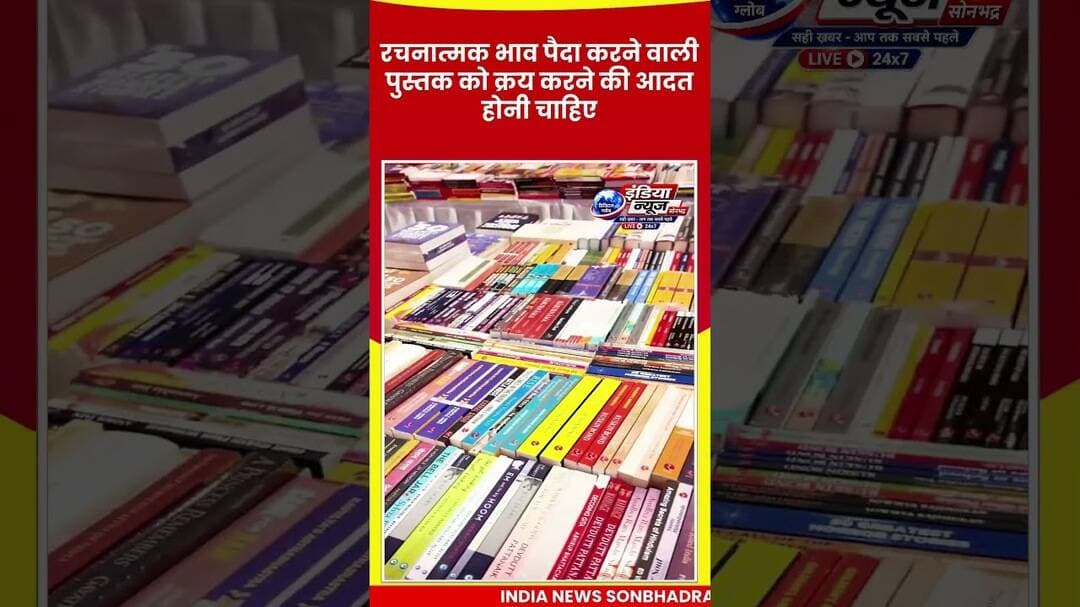 रचनात्मक भाव पैदा करने वाली पुस्तक को क्रय करने की आदत होनी चाहिए