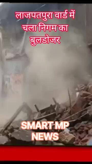 लाजपतपुरा वार्ड में चला निगम का बुलडोजर #sagar #smartmpnews #news #shorts