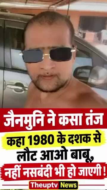 1980 के दशक से लौट आओ बाबू नहीं नसबंदी भी हो जाएगी ! #trending