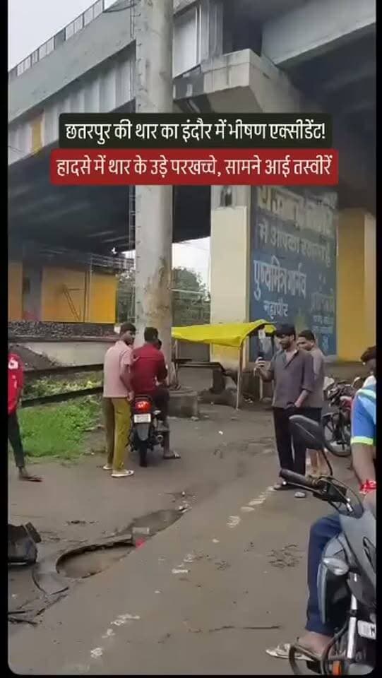 छतरपुर की थार का इंदौर में भीषण एक्सीडेंट!
हादसे में थार के उड़े परखच्चे, सामने आई तस्वीरें
📍 इंदौर | कनेक्शन छतरपुर
#breakingnews #chhatarpur #viralvideo #mpnews #viralnews