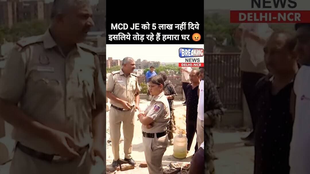 😡 MCD JE ने मांगे 5 लाख रुपए 😡 #mcd #shorts #trending #viral #delhi #newdelhi