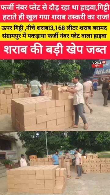 गिट्टी के नीचे छिपी थी शराब की बड़ी खेप! 🚨 फर्जी नंबर प्लेट से दौड़ रहा था हाइवा, पकड़ाया