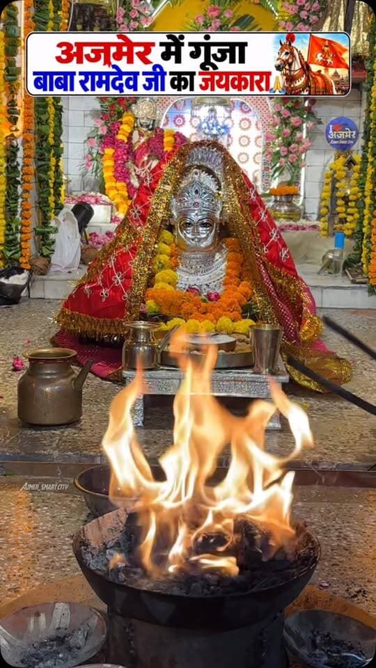 अजमेर में गूंजा बाबा रामदेव जी का जयकारा