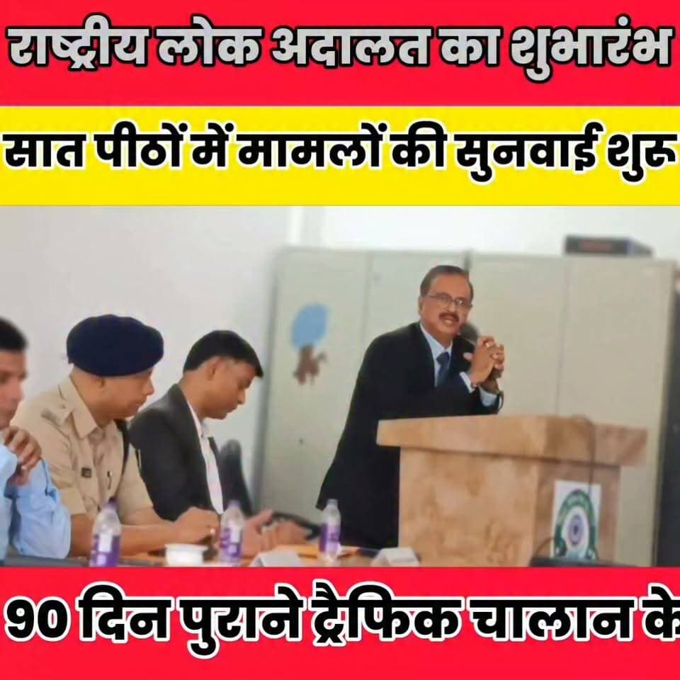 शेखपुरा में राष्ट्रीय लोक अदालत का शुभारंभ, सात पीठों में मामलों की सुनवाई शुरू..
Sheikhpura Collectorate Sheikhpura Hunt New Randhir Kumar Soni #BiharNews #dmsheikhpura #Sheikhpura #Korte Chandramauli Prasad Binod Singh