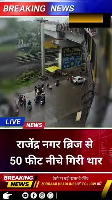 इंदौर में भीषण सड़क हादसा: राजेंद्र नगर ब्रिज से 50 फीट नीचे गिरी थार, 4 लोग गंभीर घायल