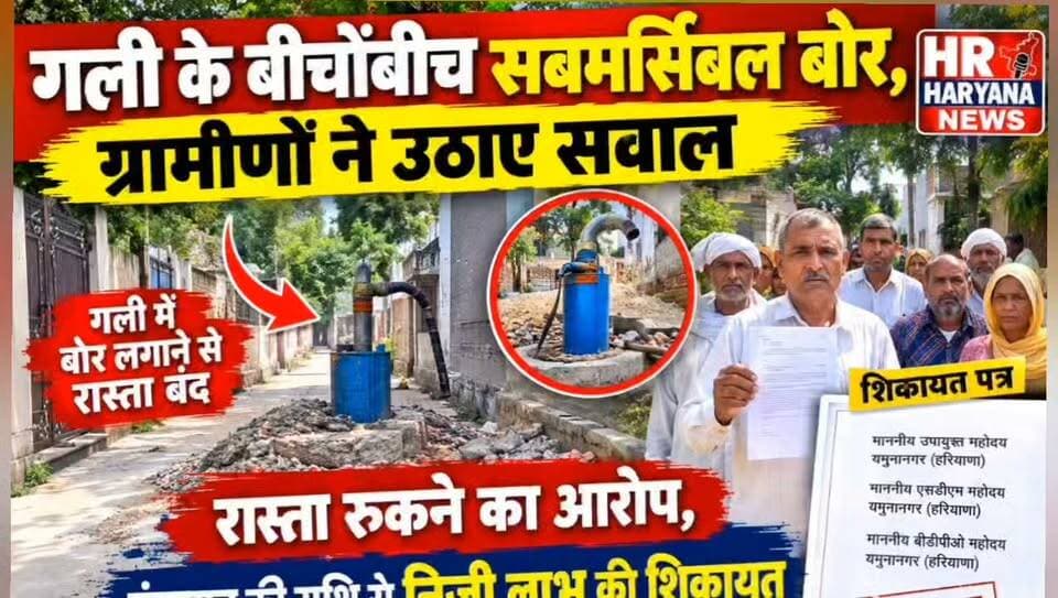 गली के बीचोंबीच सबमर्सिबल बोर, ग्रामीणों ने उठाए सवाल,,