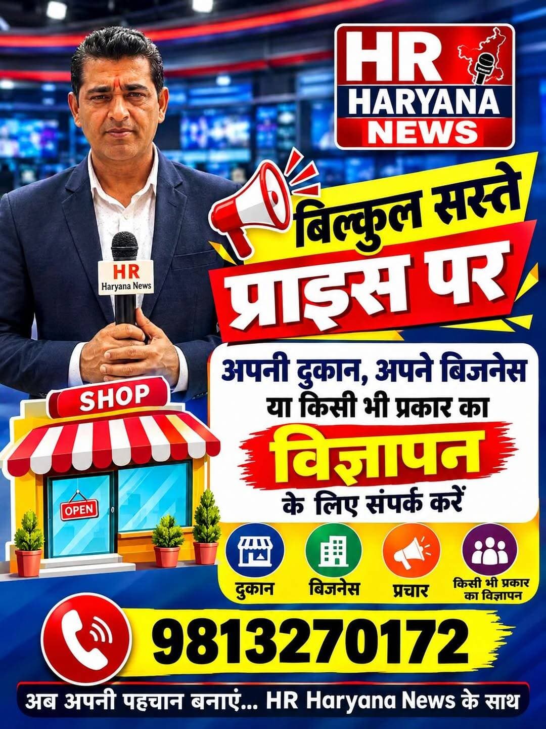 अपने बिजनेस को दीजिए नहीं पहचान, किसी भी प्रकार के विज्ञापन के लिए संपर्क करें