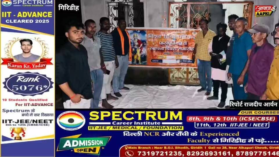 हनुमान चालीसा की गूंज से गूंजा कौलवा ताड़, VHP के 62वें स्थापना दिवस पर दिखी हिंदू एकजुटता