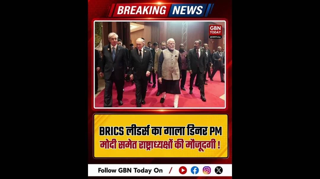 BRICS लीडर्स का गाला डिनर, PM मोदी समेत राष्ट्राध्यक्षों की मौजूदगी #BRICS #PMModi #gbntoday