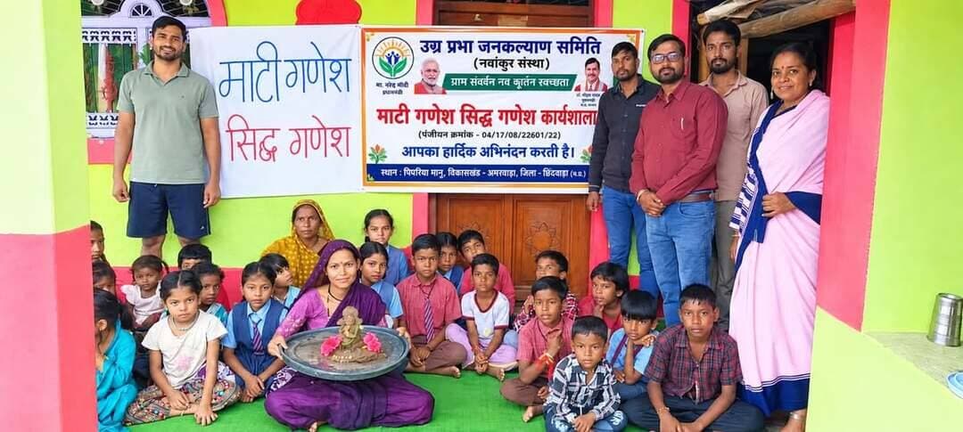 ग्राम पिपरिया भानु में माटी गणेश-सिद्ध गणेश कार्यशाला सम्पन्न
महिलाओं एवं बच्चों ने उत्साहपूर्वक लिया भाग, मिट्टी की गणेश प्रतिमा के माध्यम से दिया प्रकृति संरक्षण का संदेश
=======================================================
मुख्यमंत्री डॉ. मोहन यादव की मंशा अनुसार माटी गणेश-सिद्ध गणेश अभियान के तहत जन अभियान परिषद के नेतृत्व एवं मार्गदर्शन में आज विकासखंड अमरवाड़ा के ग्राम पिपरिया भानु में कार्यशाला का आयोजन किया गया। कार्यशाला जन अभियान परिषद छिंदवाड़ा के जिला समन्वयक श्री अखिलेश जैन एवं विकासखंड समन्वयक अमरवाड़ा सुश्री वंदना राकेशिया के मार्गदर्शन में तथा उग्र प्रभा जन कल्याण समिति के अध्यक्ष श्री नीलेश डेहरिया की उपस्थिति में सम्पन्न हुई।
कार्यशाला में महिलाओं एवं बच्चों ने उत्साहपूर्वक सहभागिता की। इस दौरान श्रीमती कामना कुसुम अहरवार द्वारा मिट्टी से भगवान गणेश की प्रतिमा तैयार की गई। मिट्टी की गणेश प्रतिमा स्थापित करने के माध्यम से प्रकृति एवं पर्यावरण संरक्षण का संदेश दिया गया। कार्यशाला में उग्र प्रभा जन कल्याण समिति के अध्यक्ष श्री नीलेश डेहरिया, ग्राम विकास प्रस्फुटन समिति पिपरिया भानु के अध्यक्ष श्री घनश्याम उइके, अतिथि शिक्षक, आंगनबाड़ी कार्यकर्ता एवं सहायिका सहित श्री दूजलाल उइके, अफरोजा, श्री सुनील, श्री अनिल एवं श्री विजय अहरवार सहित ग्रामीणजन उपस्थित थे। आयोजकों ने बताया कि माटी गणेश निर्माण का उद्देश्य पर्यावरण के प्रति जागरूकता बढ़ाना तथा प्राकृतिक सामग्री से गणेश प्रतिमा बनाने के लिए लोगों को प्रेरित करना है। कार्यशाला में 'माटी गणेश' के माध्यम से प्रकृति संरक्षण का संदेश दिया गया।
