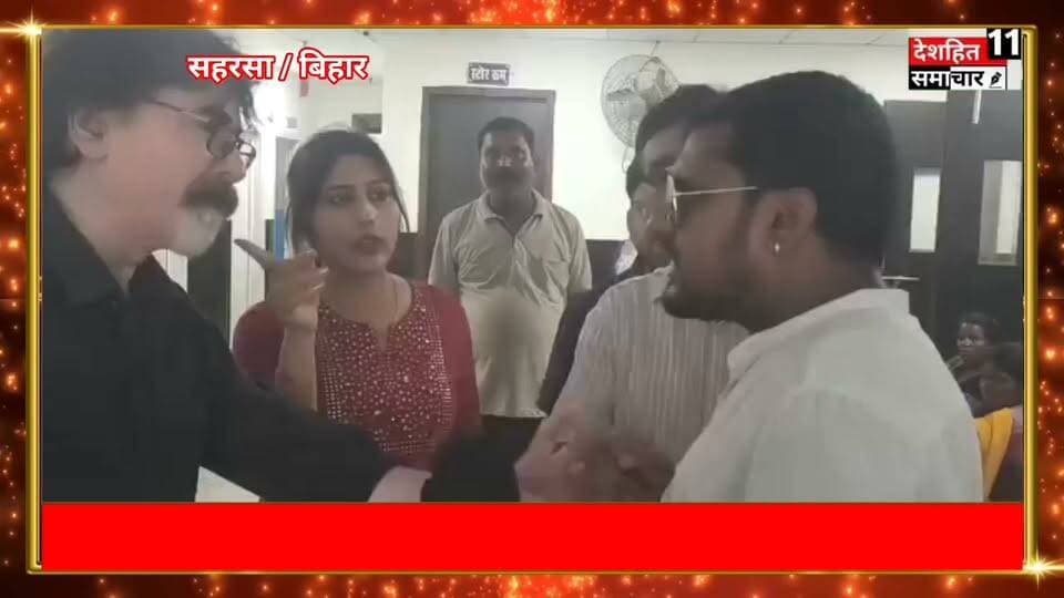 सहरसा के सदर अस्पताल में चल रही डॉक्टर की दादागिरी प्रभात खबर डिजिटल के पत्रकार के साथ की मारपीट डॉक्टर का भाषा ऐसा नहीं होना चाहिए जो भी दोषी है उसे पर कार्रवाई होनी चाहिए l
#Newskosisanchar11 #deshhitsamachar11 #TrishuliTunnel #satynewsbihar #iaspriyarani #nonfollowersviewers #fbreelsfypシ゚ #viralreels #viralreelsfacebook #directiontimes @highlight