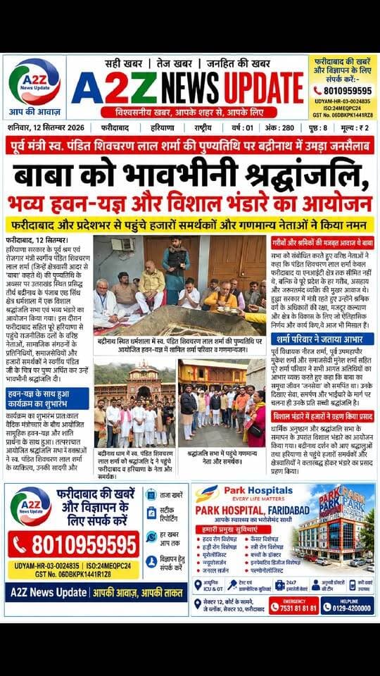 बद्रीनाथ में बाबा शिवचरण लाल शर्मा की पुण्यतिथि पर उमड़ा जनसैलाब, भव्य हवन-यज्ञ और विशाल भंडारे का आयोजन
#ShivCharanLalSharma #PanditShivCharanLalSharma #Badrinath #FaridabadNews #HaryanaNews #Shradhanjali #Tribute #NeerajSharma #MukeshSharma #MuneshSharma #NITFaridabad #BadrinathDham #A2ZNewsUpdate