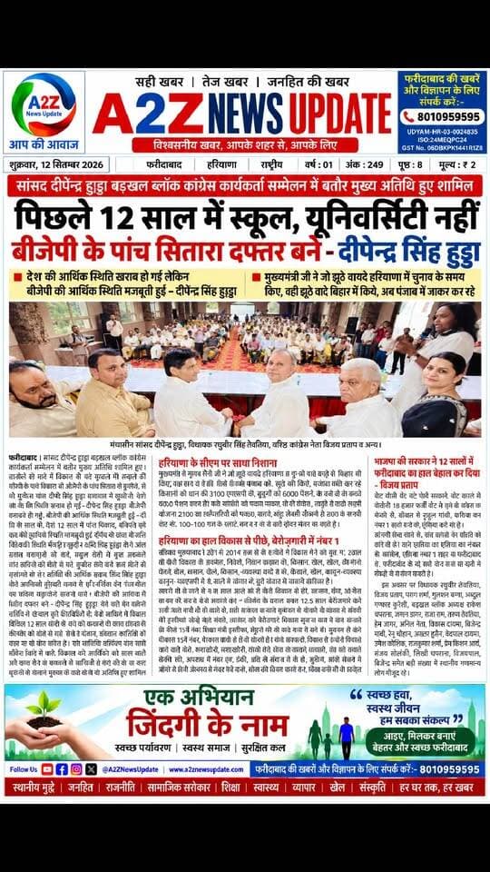 “12 साल में स्कूल-यूनिवर्सिटी नहीं, BJP के पांच सितारा दफ्तर बने” — दीपेन्द्र सिंह हुड्डा का बड़ा हमला
#DeependerHooda #Congress #Badkhal #FaridabadNews #HaryanaNews #BJP #CongressWorkers #DeependerSinghHooda #VijayPratap #RaghuvirTevatia #BadkhalCongress #HaryanaPolitics #Faridabad #A2ZNewsUpdate