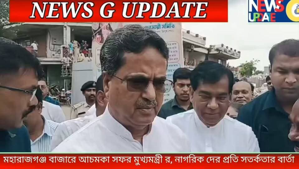 মহারাজগঞ্জ বাজারের মাছ বাজারে আচমকা মুখ্যমন্ত্রী, যানজট ও পরিচ্ছন্নতা নিয়ে ব্যবসায়ী-জনসাধারণকে বার্তা
#newsgupdate #foryouシ #engagement #nonfollowers