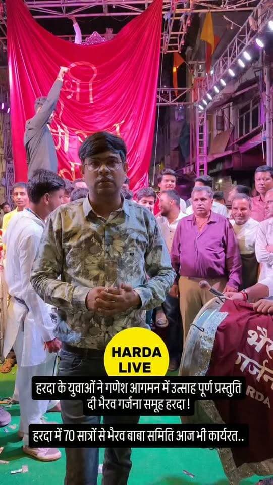 हरदा के युवाओं ने गणेश आगमन में उत्साह पूर्ण प्रस्तुति दी भैरव गर्जना समूह हरदा !
हरदा में 70 सात्रों से भैरव बाबा समिति आज भी कार्यरत..
#harda #indore ❤️
