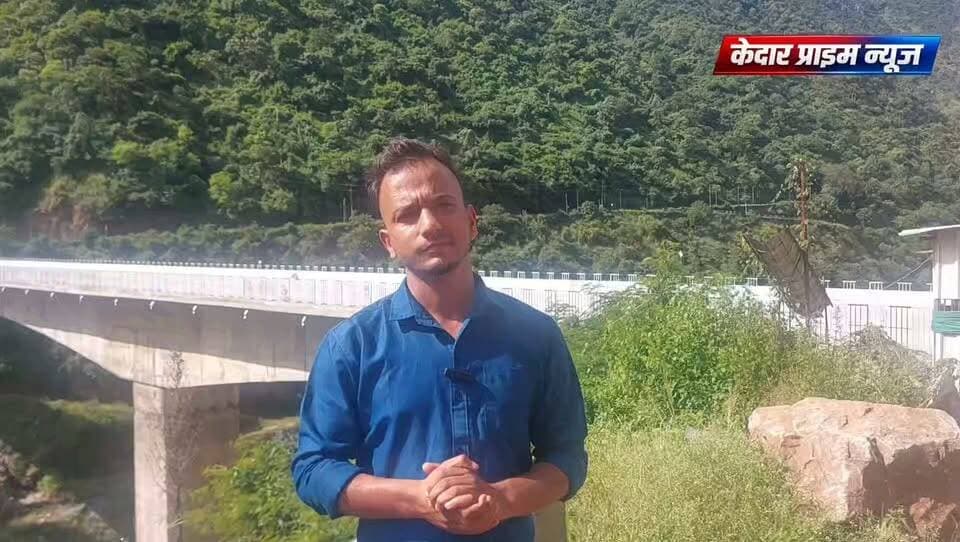 🚨 केदारनाथ-बद्रीनाथ कनेक्टिविटी को मिलेगी नई रफ्तार!
🌉 रुद्रप्रयाग में अलकनंदा नदी पर निर्माणाधीन पुल का लोड टेस्ट सफल हो गया है। पुल का अधिकांश निर्माण कार्य पूरा हो चुका है।
🌧️ लगातार बारिश के चलते कुछ फिनिशिंग और अंतिम कार्य बाकी हैं, जिन्हें मौसम साफ होते ही पूरा किया जाएगा।
🙏 पुल के तैयार होने से केदारनाथ और बद्रीनाथ धाम की कनेक्टिविटी को मजबूती मिलने के साथ श्रद्धालुओं और पर्यटकों का आवागमन सुगम होने की उम्मीद है।
📍 साथ ही पर्यटन, स्थानीय कारोबार और आर्थिक गतिविधियों को भी नई गति मिलने की उम्मीद जताई जा रही है।
#Rudraprayag #Kedarnath #Badrinath #Uttarakhand #Connectivity #Bridge #CharDhamYatra #KedarnathDham #badrinathdham