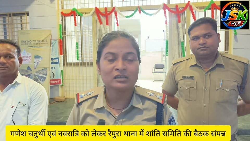 गणेश चतुर्थी एवं नवरात्रि को लेकर रैपुरा थाना में शांति समिति की बैठक संपन्न