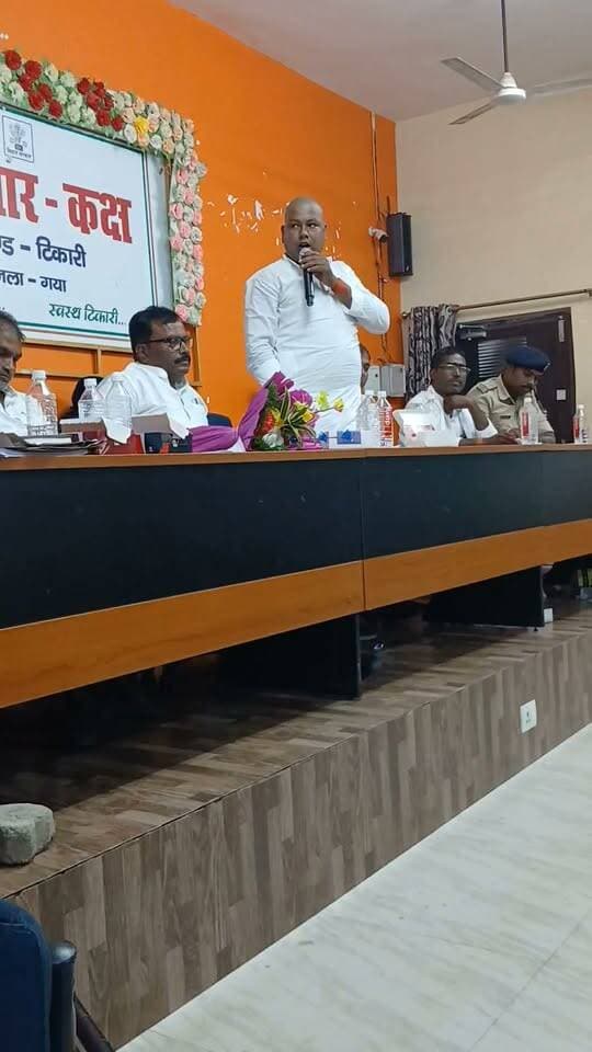 बीस सूत्री बैठक में जनहित के मुद्दों पर हुई विस्तृत चर्चा पर
टिकारी प्रखंड सभागार में बोले लक्ष्मीकुशवाहा! #bdbiharjharkhand